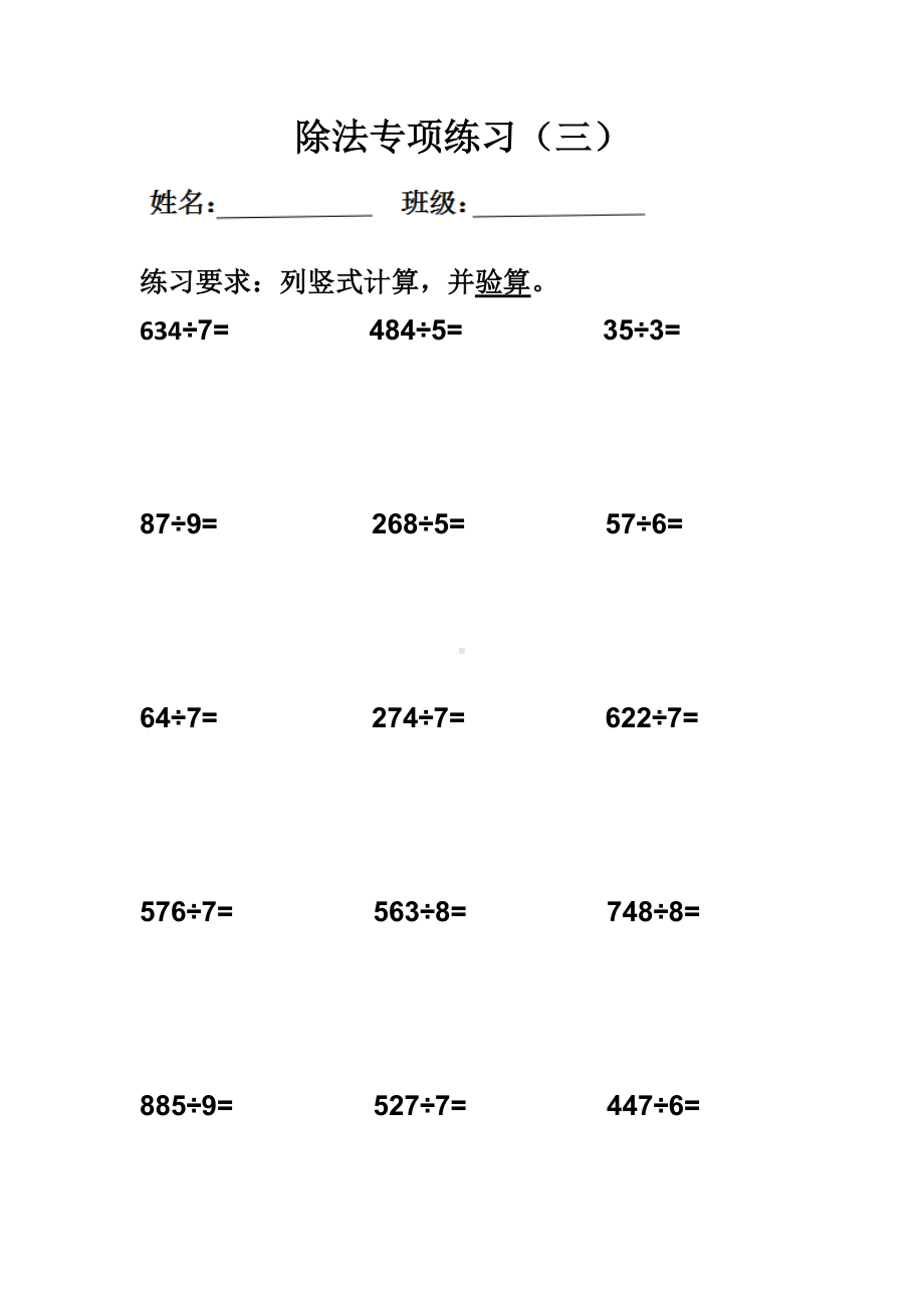 苏教版三下数学除法练习三 -.doc_第1页