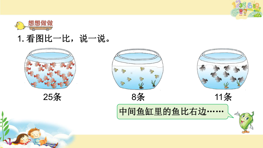 苏教版一下数学课件10.多些、少些、多得多、少得多.pptx_第3页