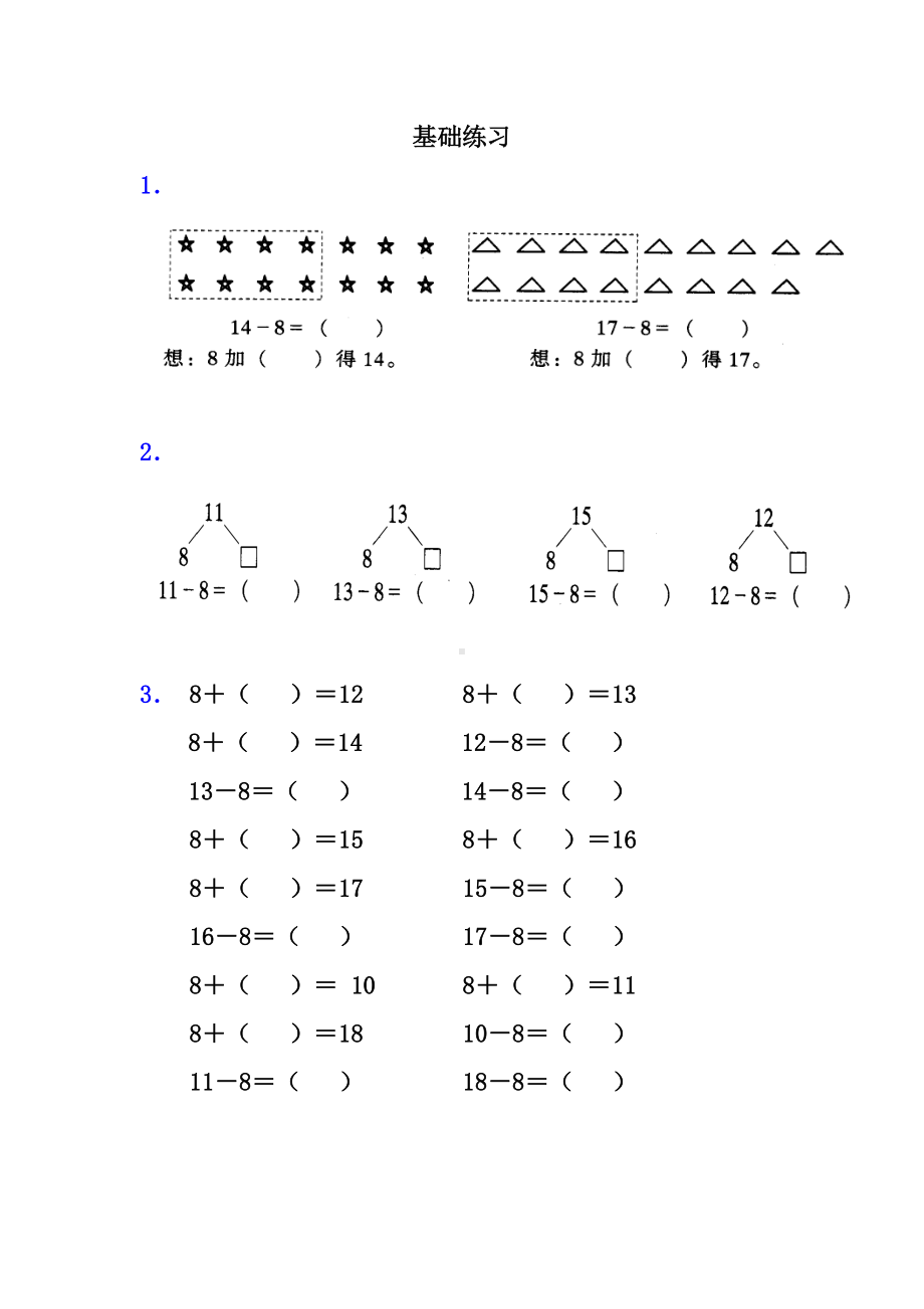 苏教版一下数学《十几减8》基础练习.doc_第1页