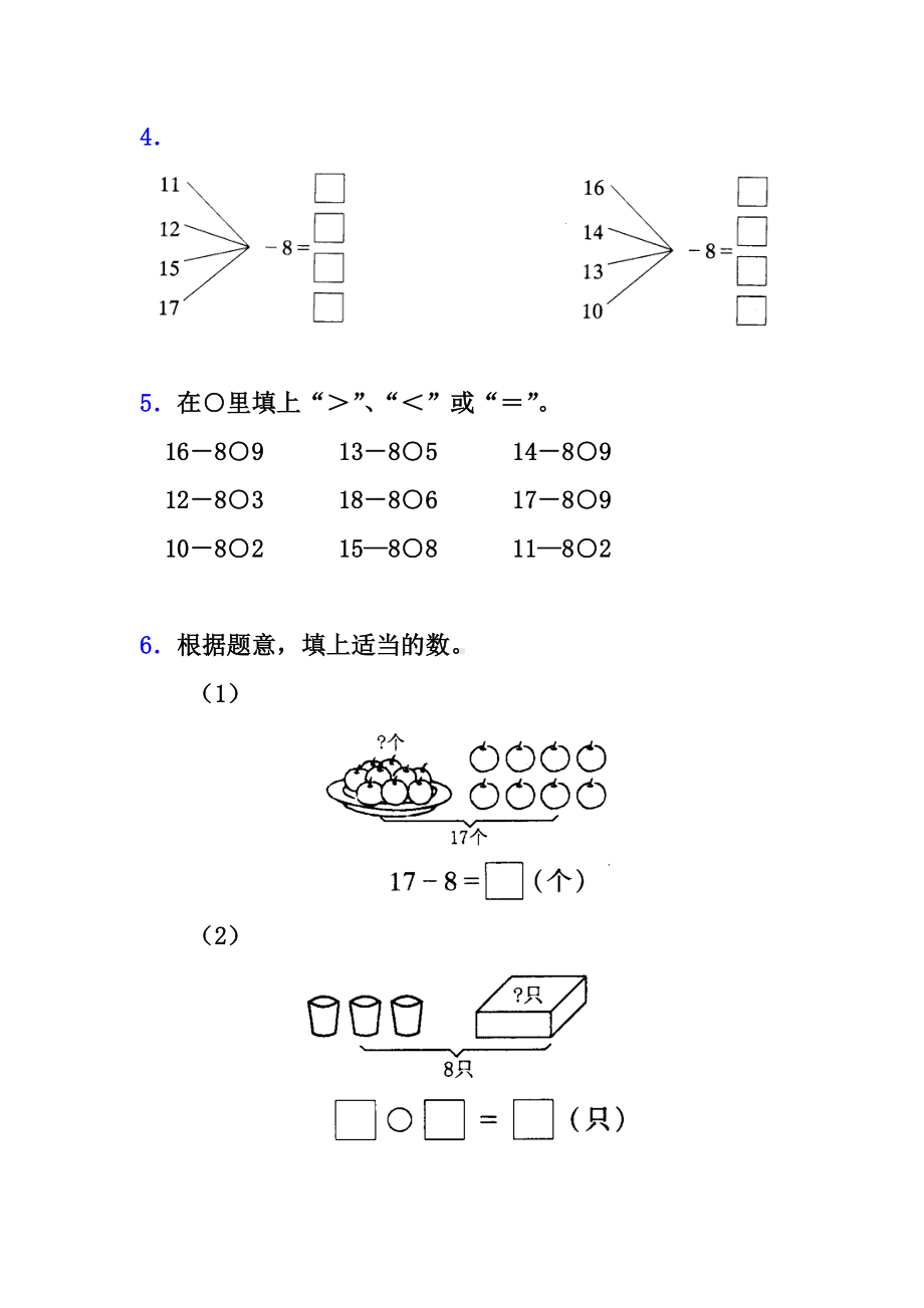 苏教版一下数学《十几减8》基础练习.doc_第2页