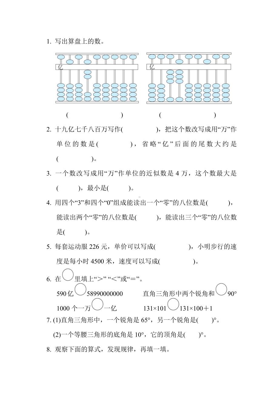 苏教版四下数学期末复习冲刺卷山西省某名校期末测试卷.docx_第2页