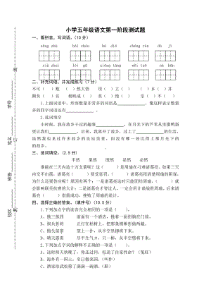 部编版五下语文阶段练习.docx