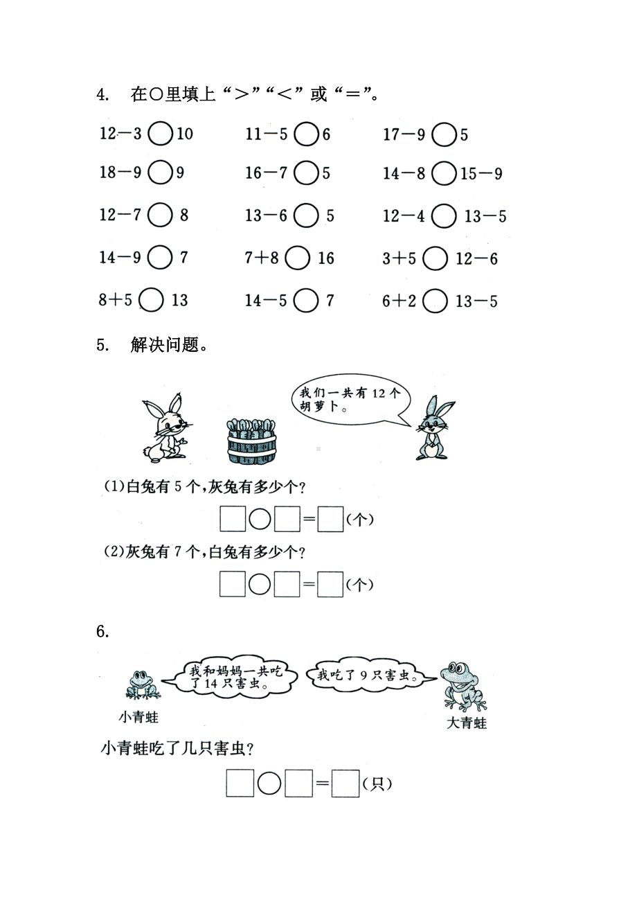 苏教版一下数学《十几减6、5、4、3、2》基础练习（一）.doc_第2页