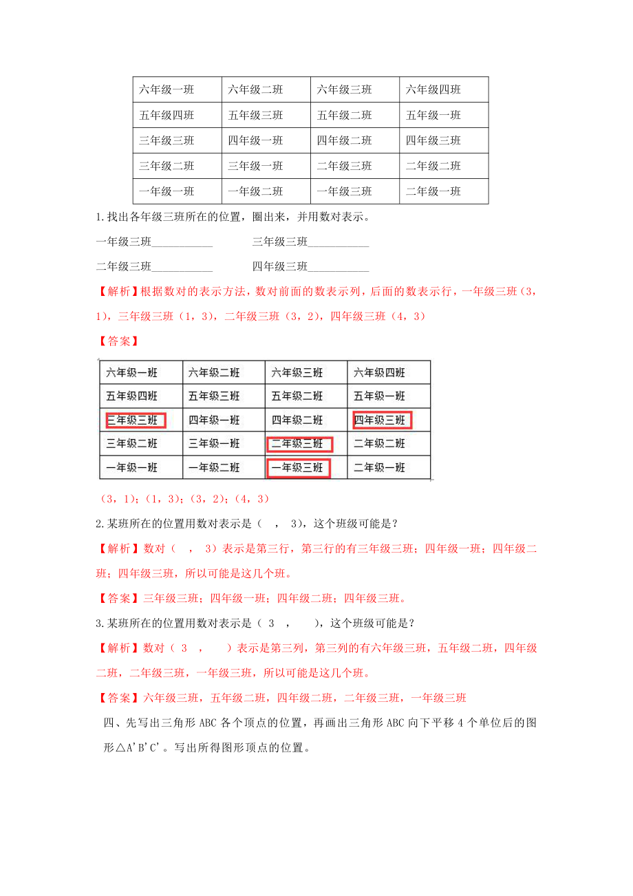 苏教版四年级下册数学同步练习-8单元1课时用数对表示位置-苏教版解析.doc_第2页