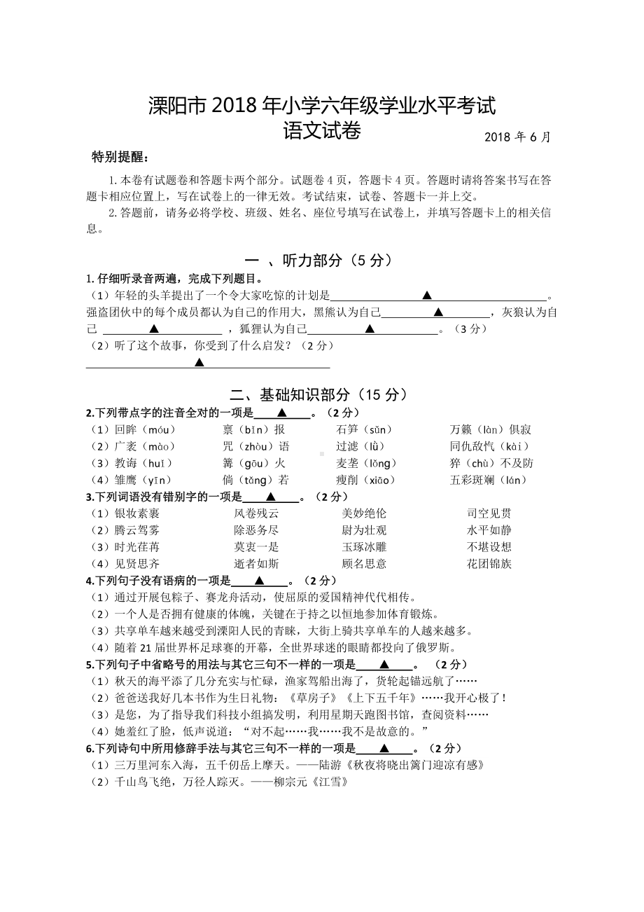 部编版六下语文学业水平考试卷.doc_第1页