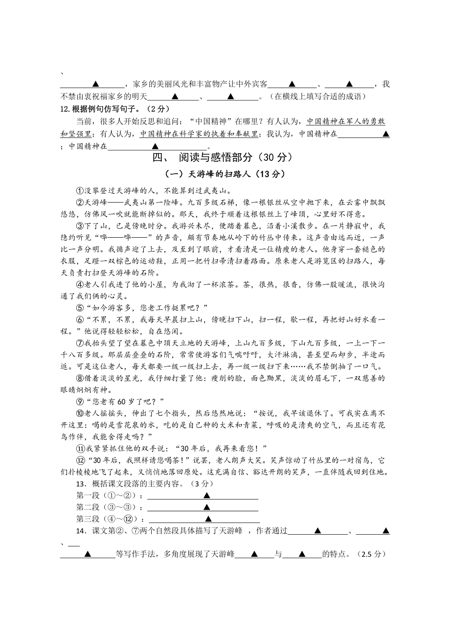 部编版六下语文学业水平考试卷.doc_第3页