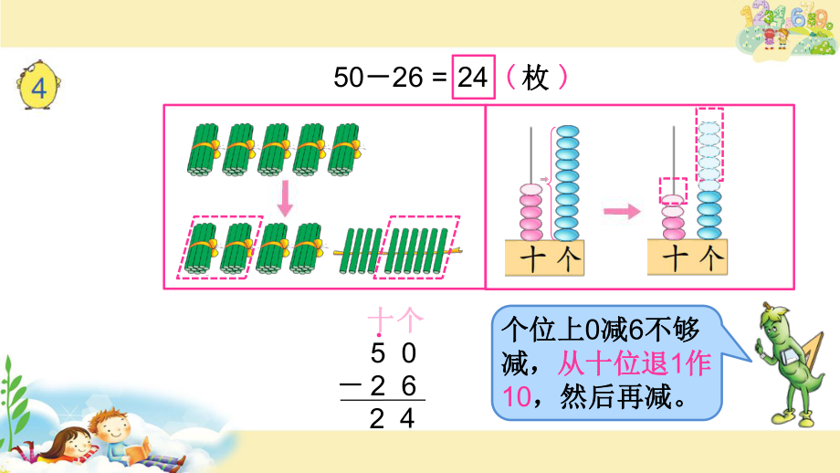 苏教版一下数学课件25.两位数减两位数（退位）.ppt_第3页