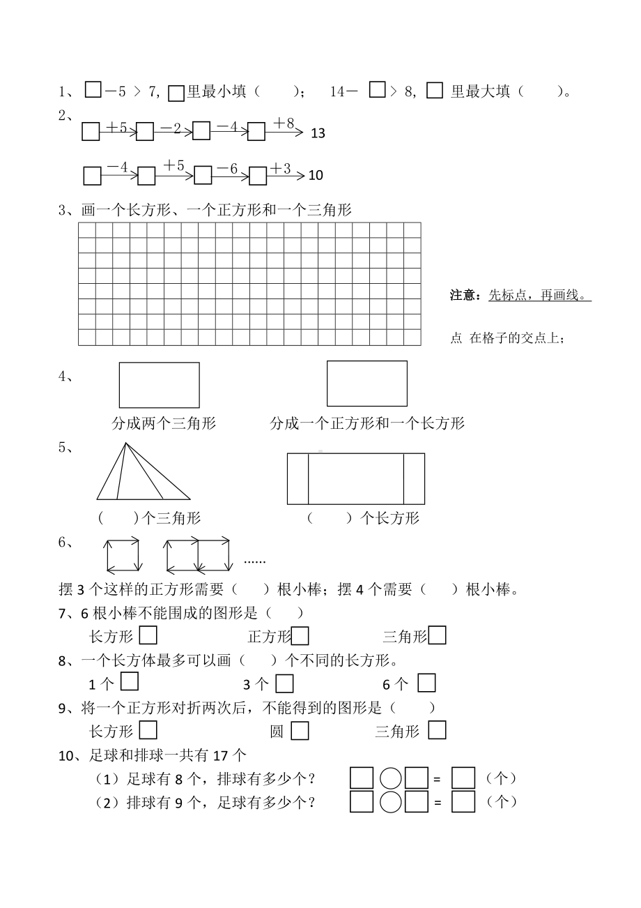 苏教版一下数学第二单元练习题.doc_第1页