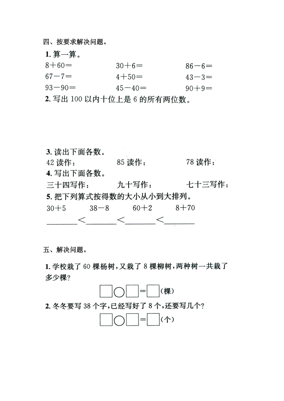 苏教版一下数学《认识100以内的数》练习.doc_第2页