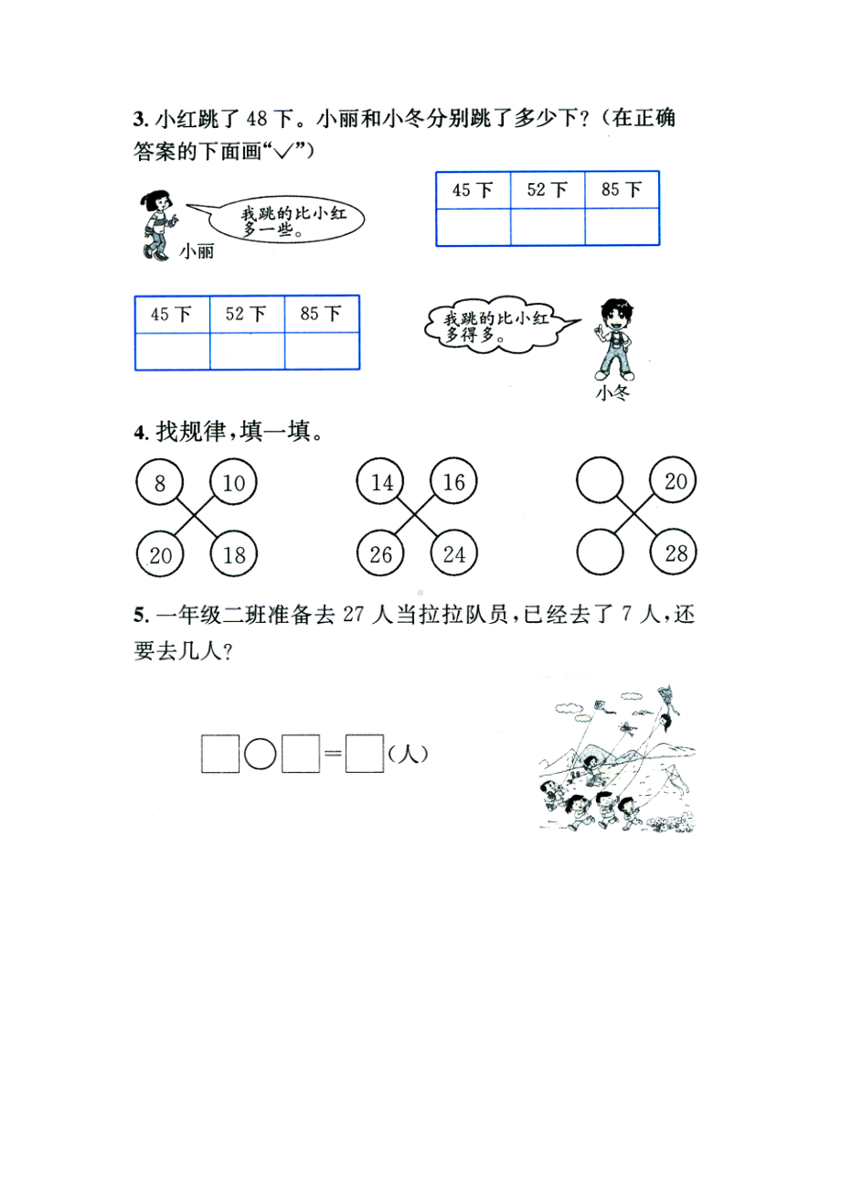 苏教版一下数学《认识100以内的数》练习.doc_第3页