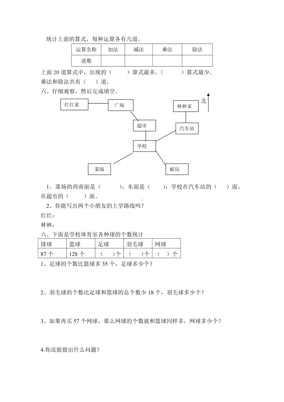 苏教版二下数学期末复习2.doc_第2页