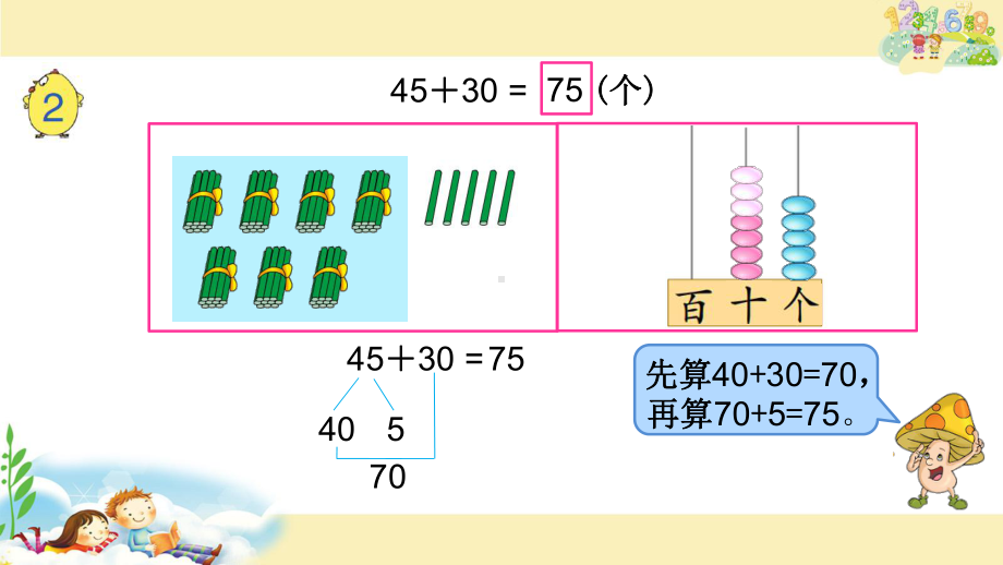 苏教版一下数学课件13.两位数加整十数、一位数（不进位）.pptx_第3页