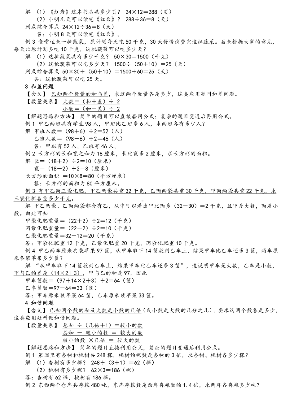 苏教版四下数学（应用题精讲）小学最全做题讲解.doc_第2页