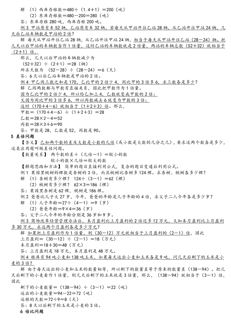 苏教版四下数学（应用题精讲）小学最全做题讲解.doc_第3页