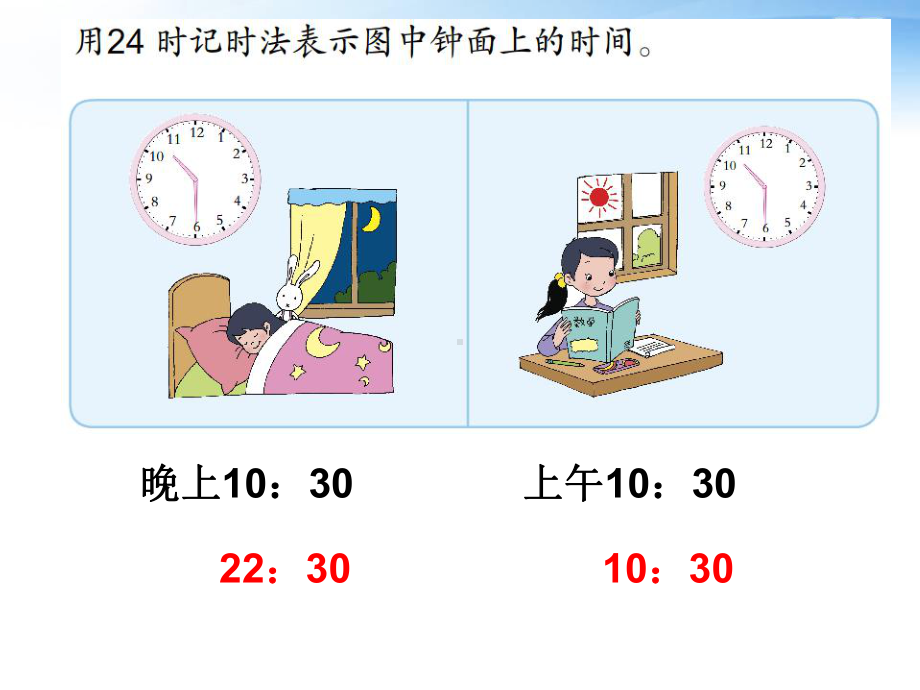 苏教版三下数学练习七.ppt_第2页