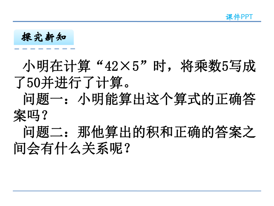 苏教版四下数学第三单元第3课时积的变化规律课件.ppt_第2页