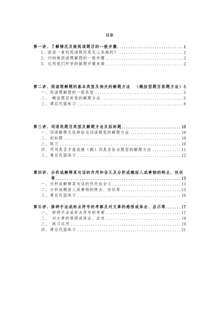 部编版六下语文阅读-练习doc.doc_第1页