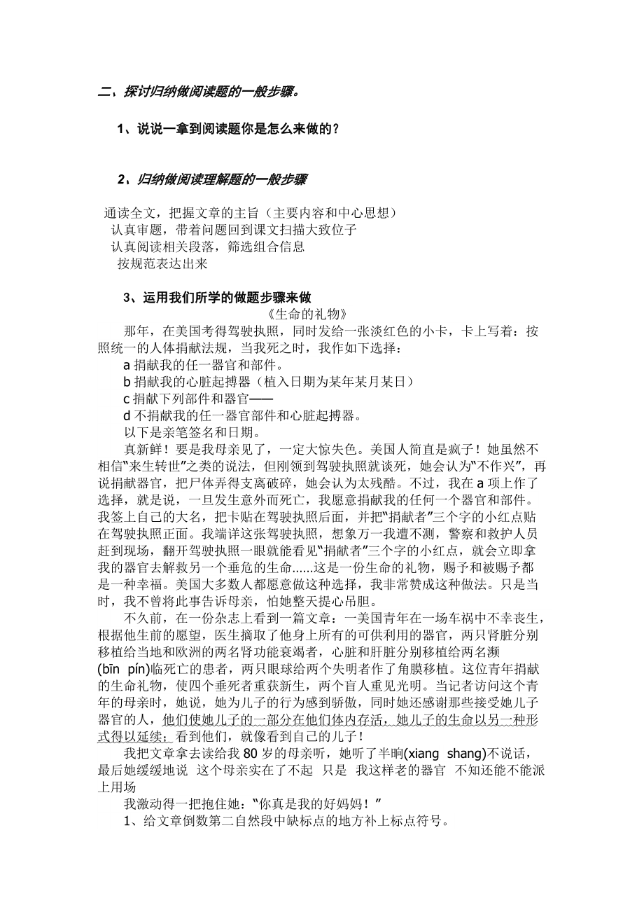 部编版六下语文阅读-练习doc.doc_第3页