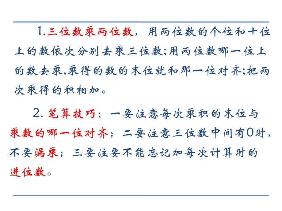 苏教版四下数学第三单元乘数末尾有0的三位数乘两位数课件.ppt_第2页