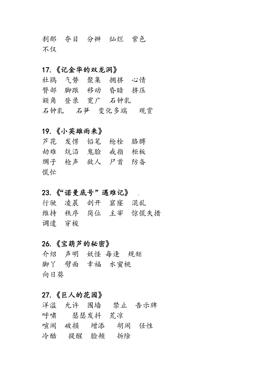 部编版四下：看拼音写词语（答案）.docx_第3页