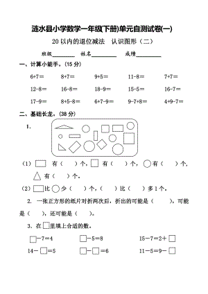 苏教版一数下（自测题）.doc