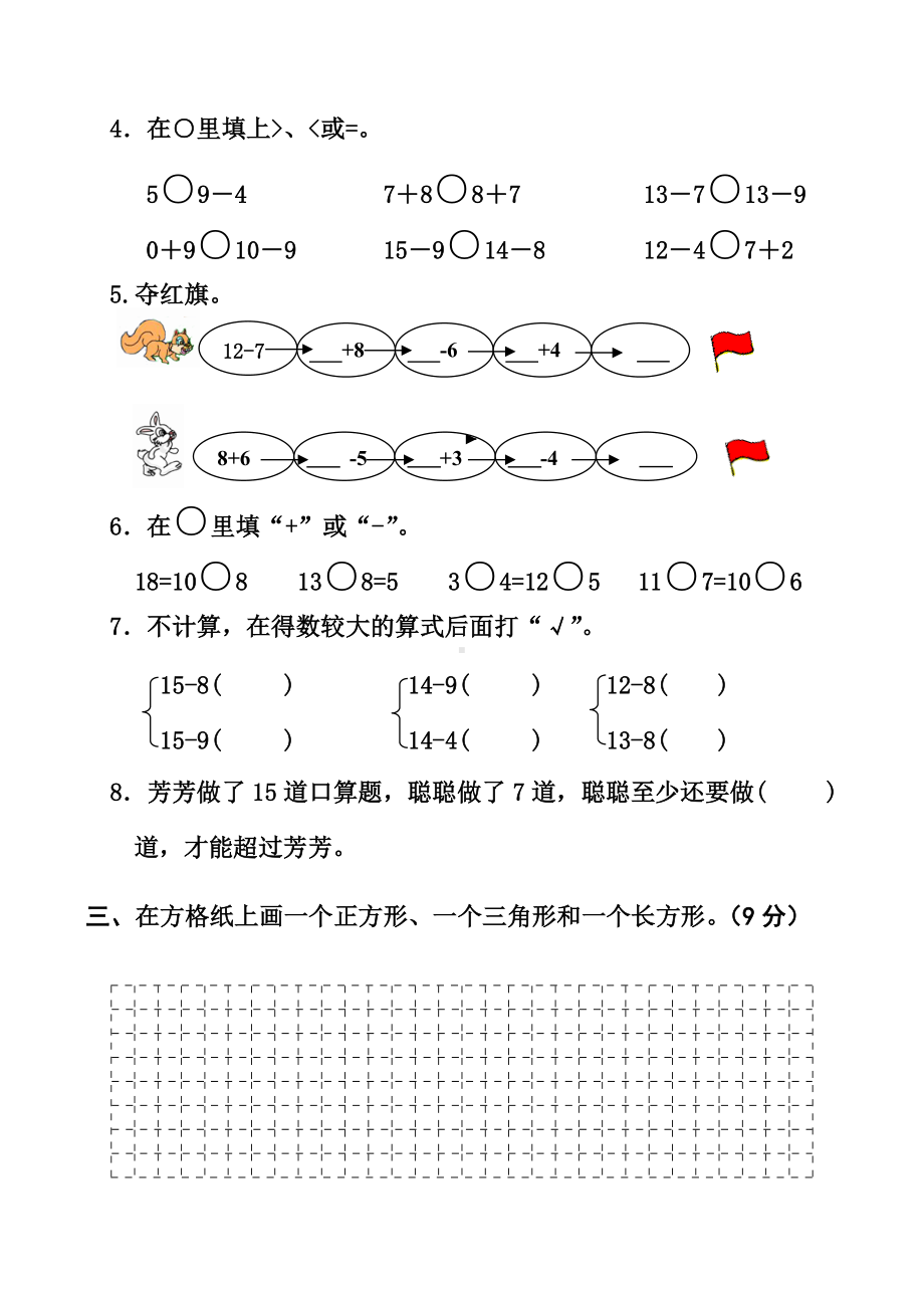 苏教版一数下（自测题）.doc_第2页