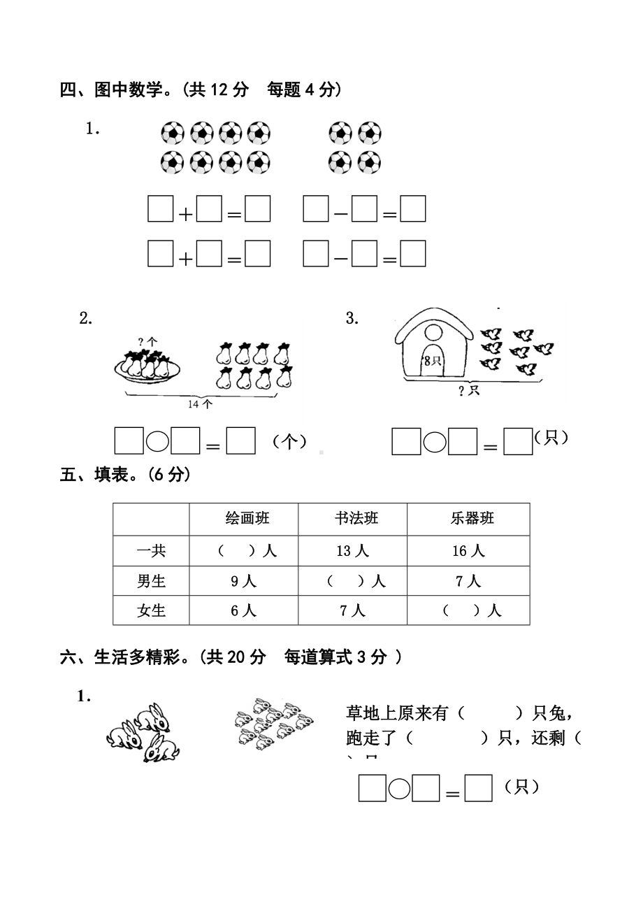 苏教版一数下（自测题）.doc_第3页