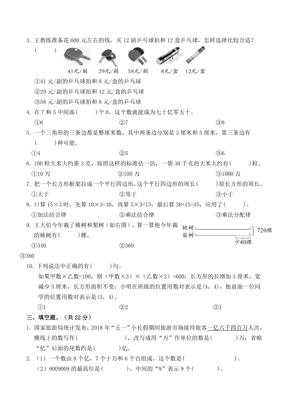 苏教版四下数学江苏常州溧阳市.doc_第2页