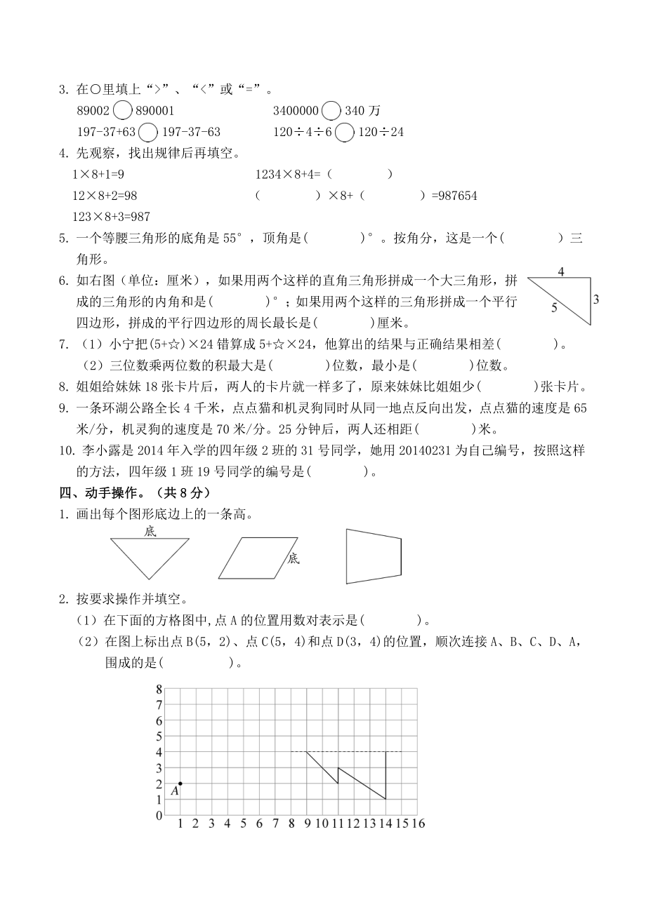 苏教版四下数学江苏常州溧阳市.doc_第3页