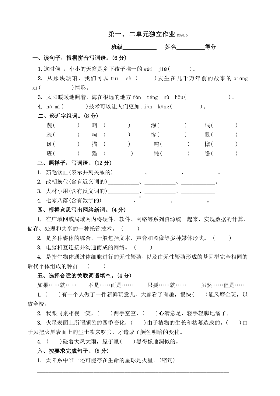 部编版四年级下册语文一二单元.doc_第1页