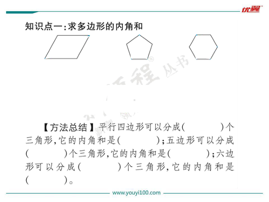 苏教版四下数学第11课时多边形的内角和.ppt_第2页