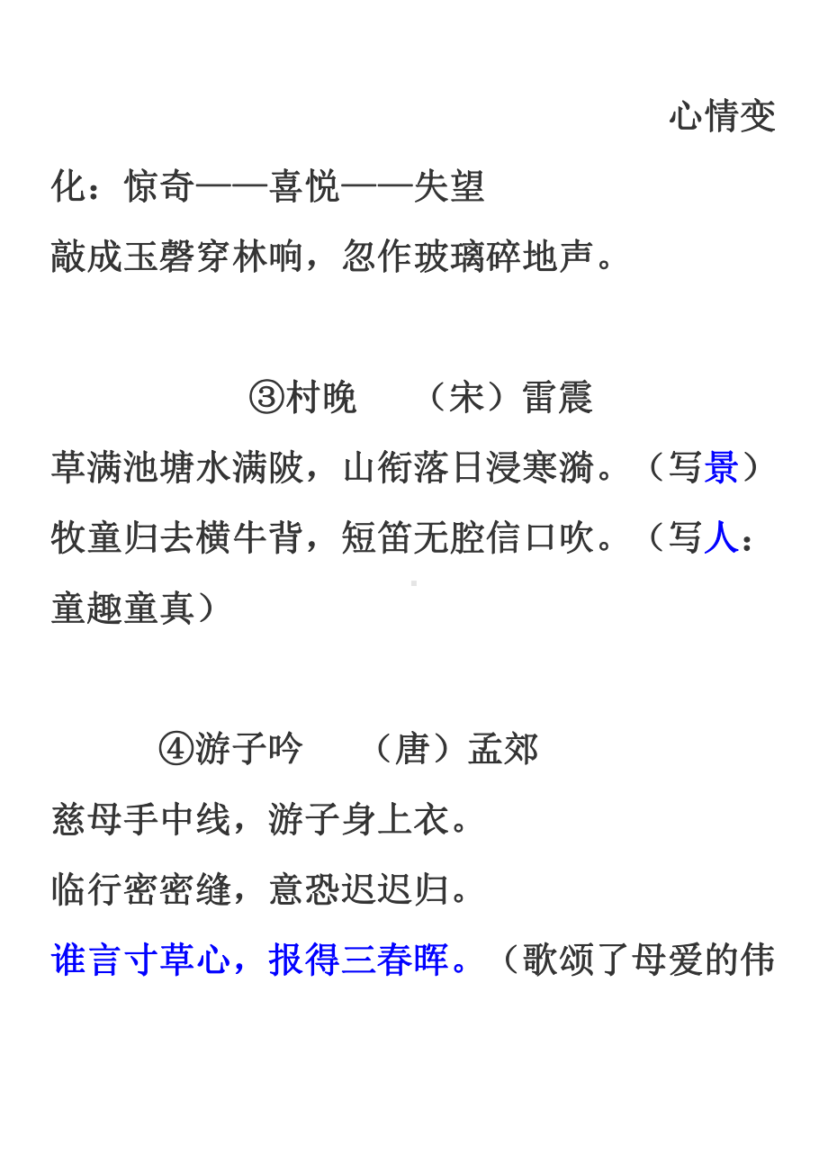 部编版五年级下册语文下册《日积月累》.docx_第2页