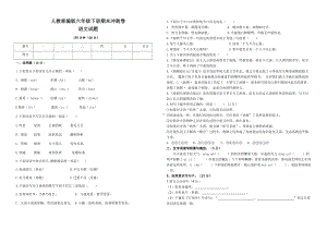 部编版六年级下册语文试题-期末冲刺题（含答案）部编版.docx