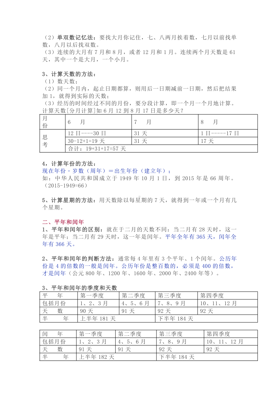 苏教版三下数学年月日知识点汇总.doc_第2页