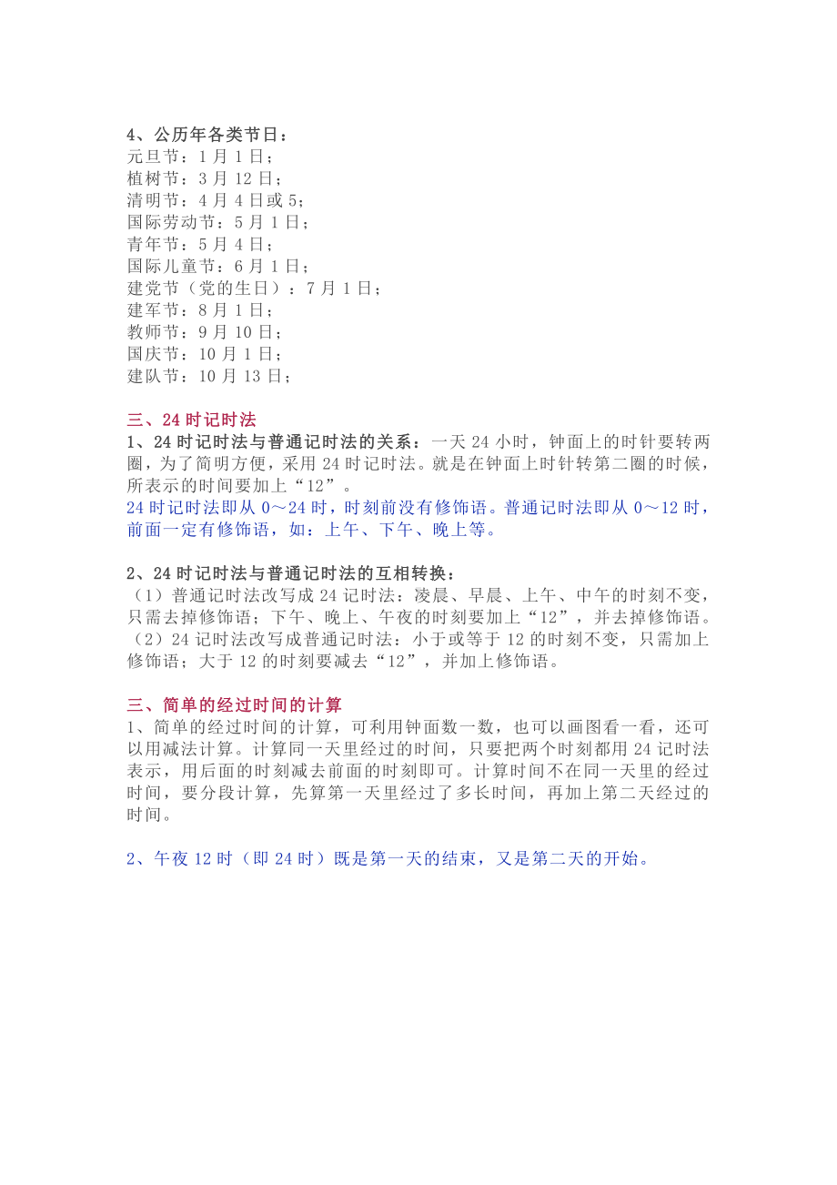 苏教版三下数学年月日知识点汇总.doc_第3页