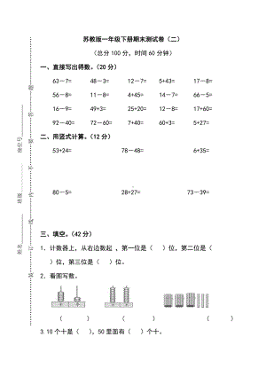 苏教版数学一年级下册期末测试卷（二）（含答案）.doc