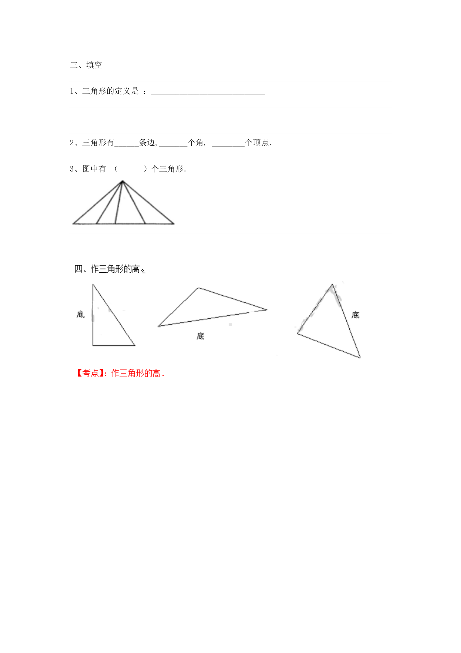 苏教版四年级下册数学同步练习-7单元1课时-三角形的特征-苏教版.docx_第2页