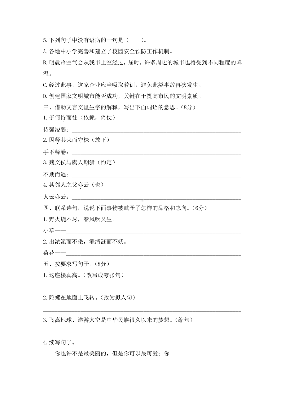 部编版语文六下：期末测试卷（A套·附答案）.docx_第2页