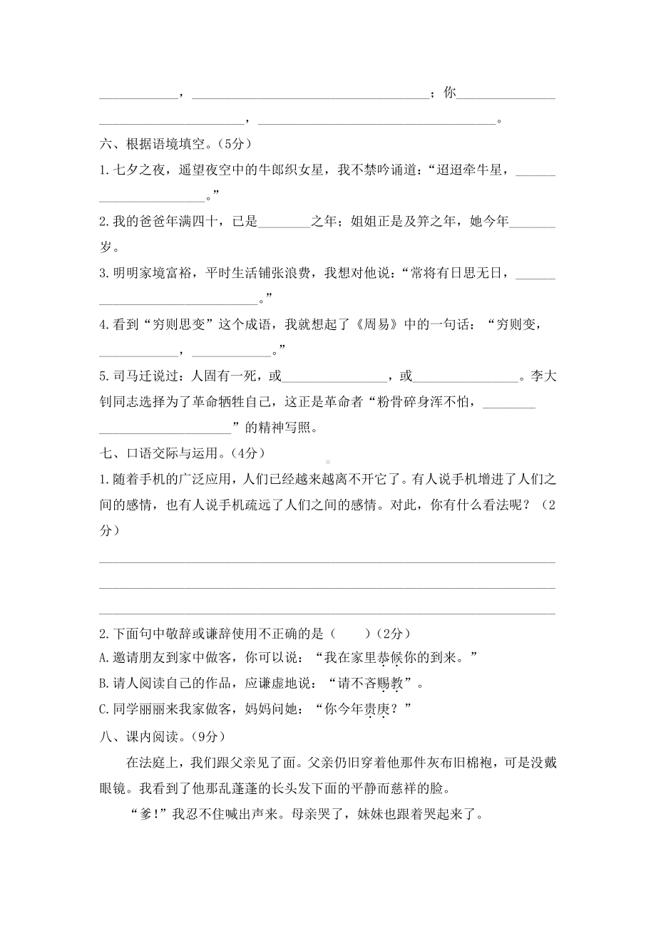 部编版语文六下：期末测试卷（A套·附答案）.docx_第3页