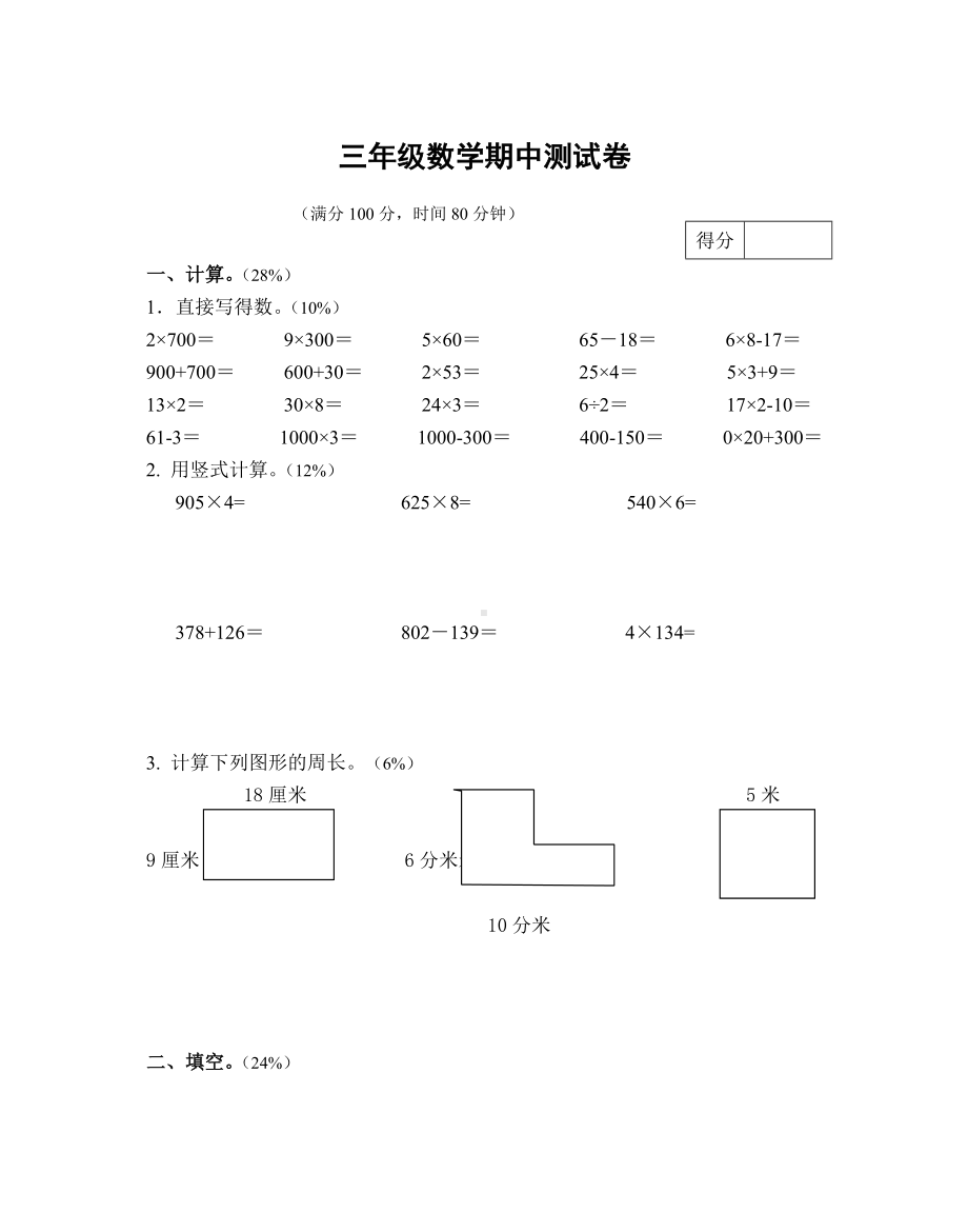 苏教版三下数学期中测试.doc_第1页