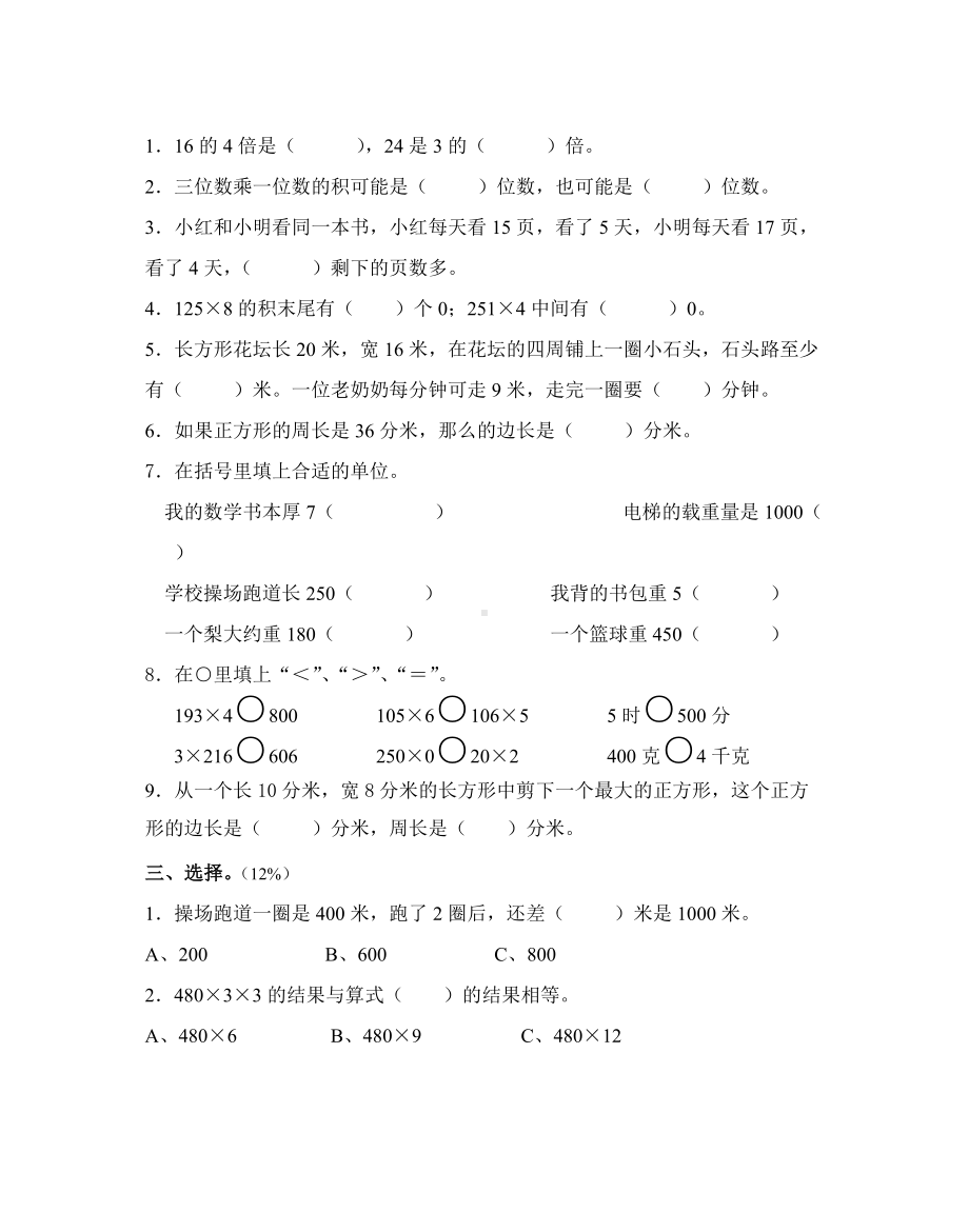 苏教版三下数学期中测试.doc_第2页