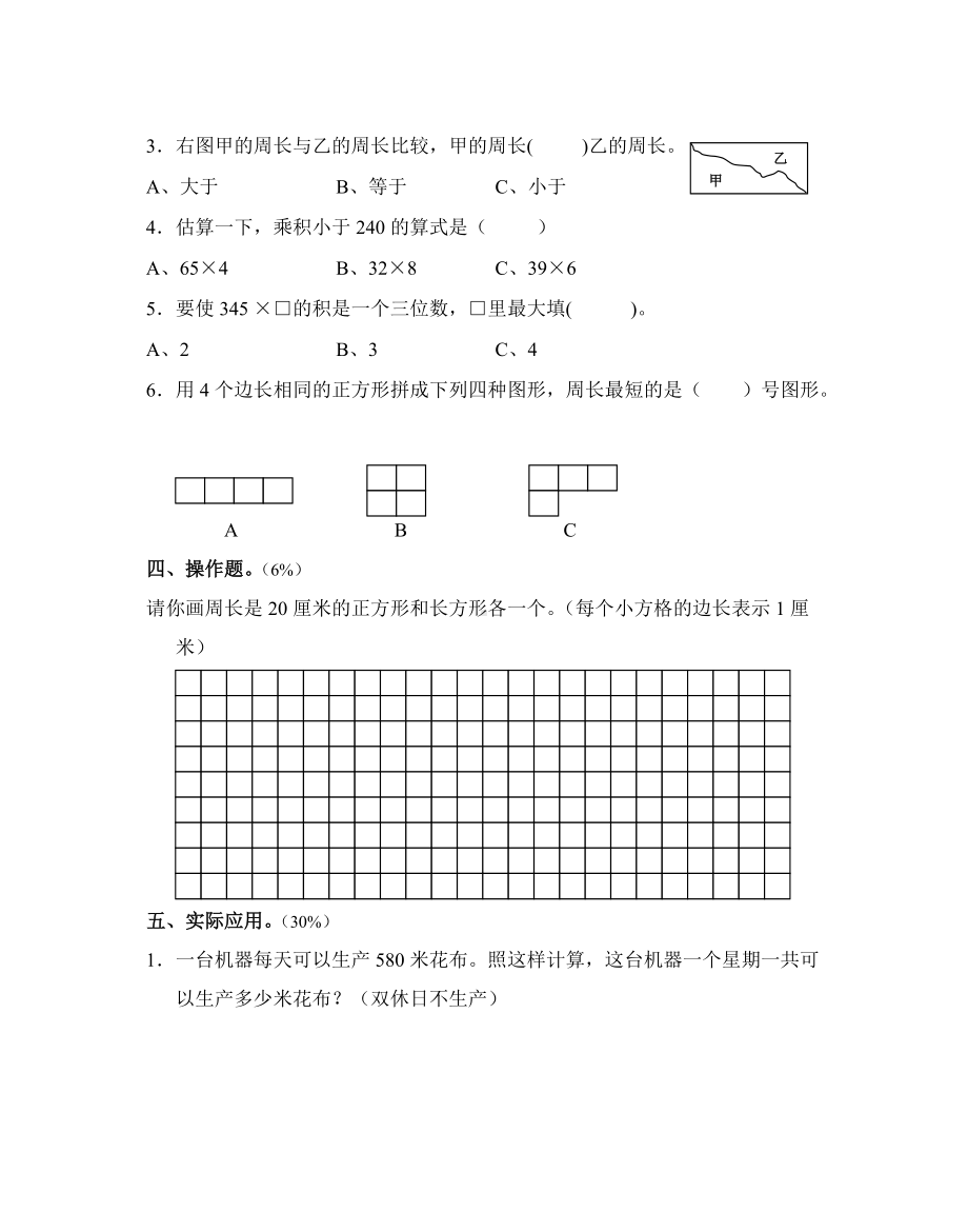 苏教版三下数学期中测试.doc_第3页