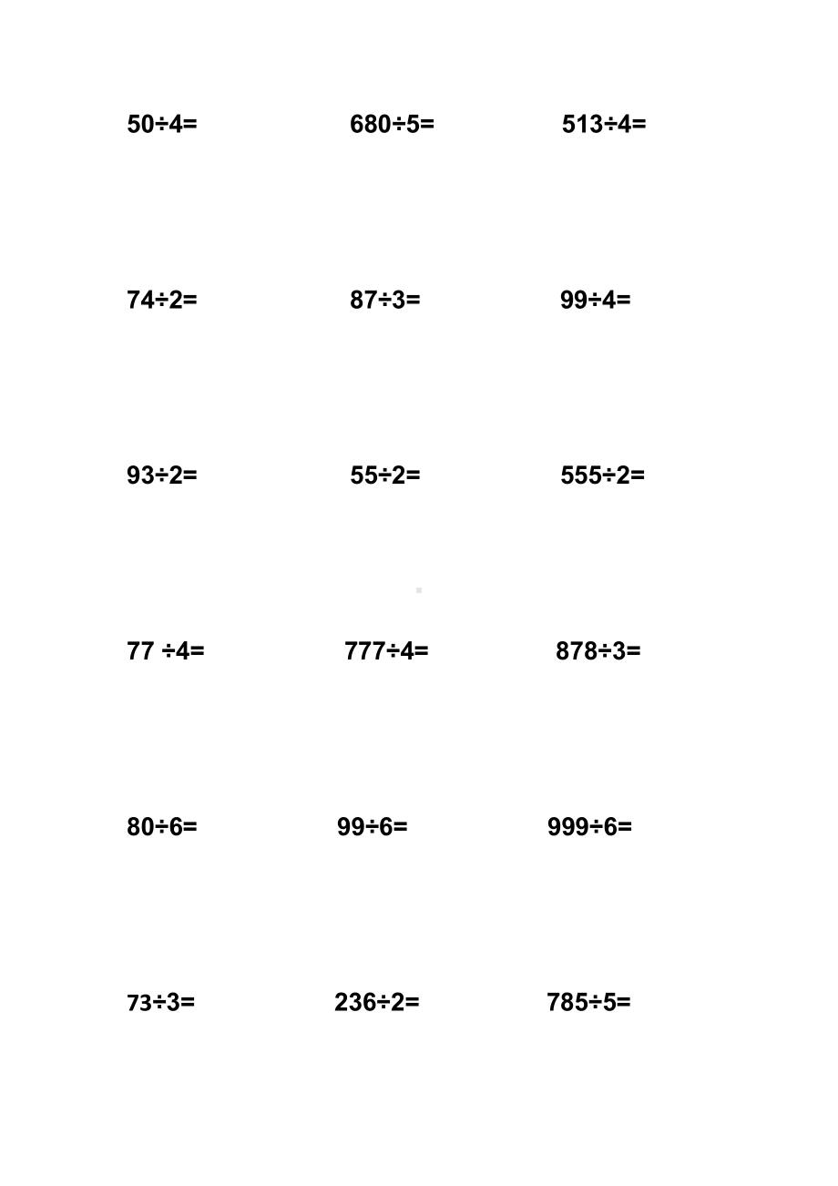 苏教版三下数学除法练习二.doc_第2页