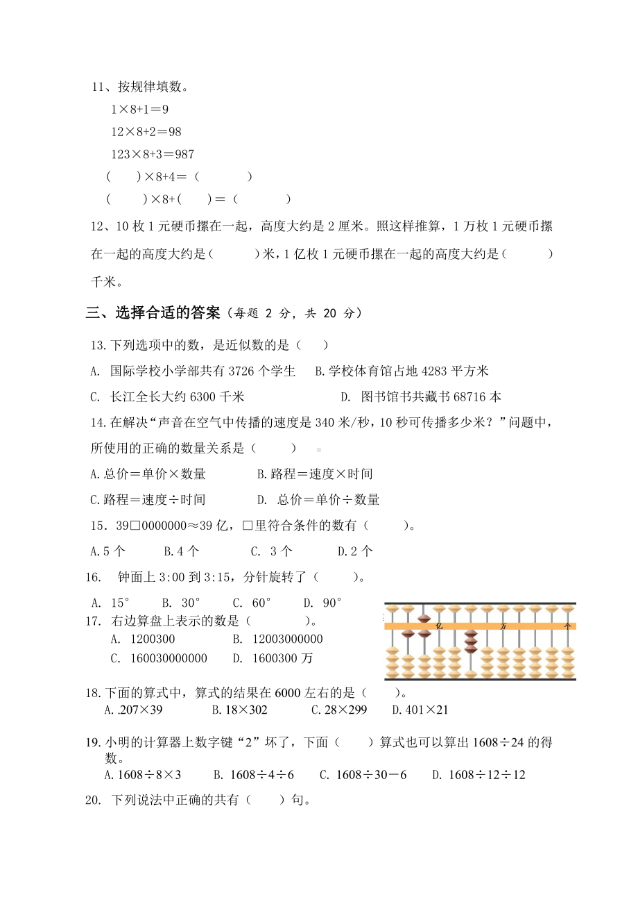 苏教版四下期中练习卷.docx_第2页