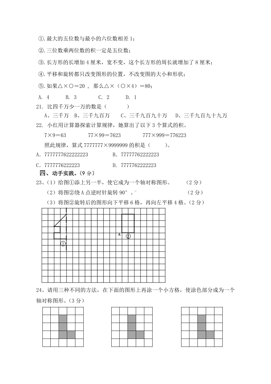 苏教版四下期中练习卷.docx_第3页