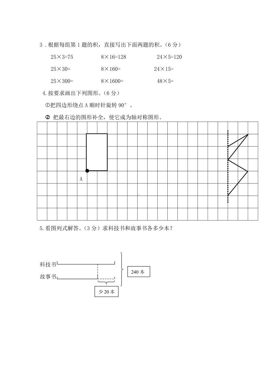 苏教版数学四年级下册期中试卷.doc_第3页