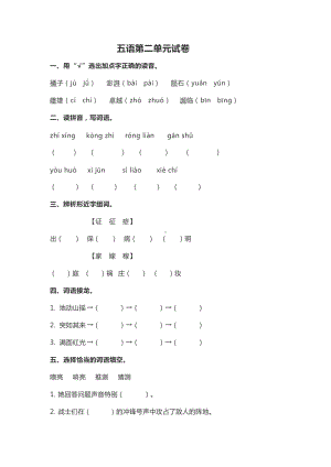 部编版五下语文第二单元试卷.doc