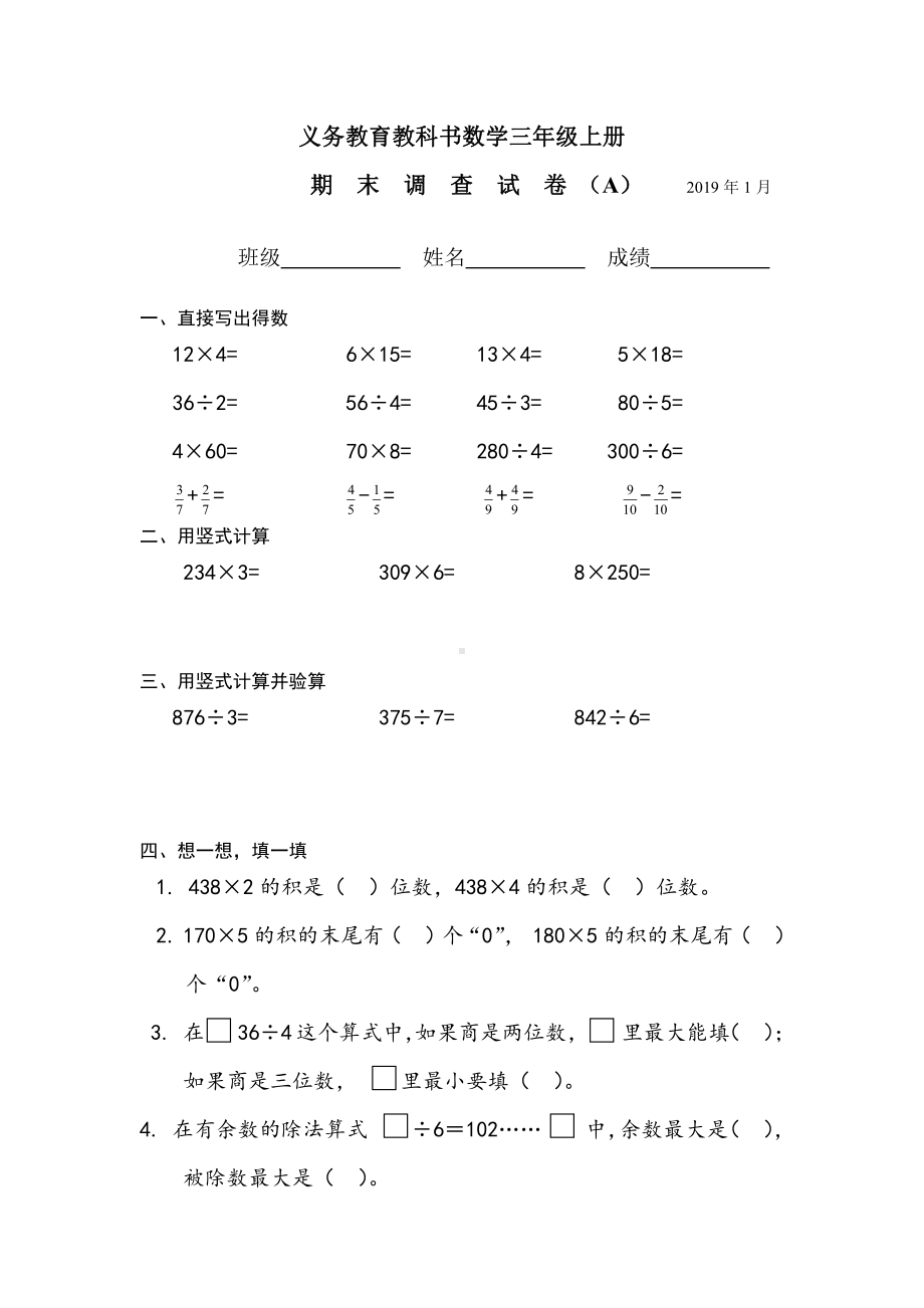 苏教版三下数学试卷A.docx_第1页