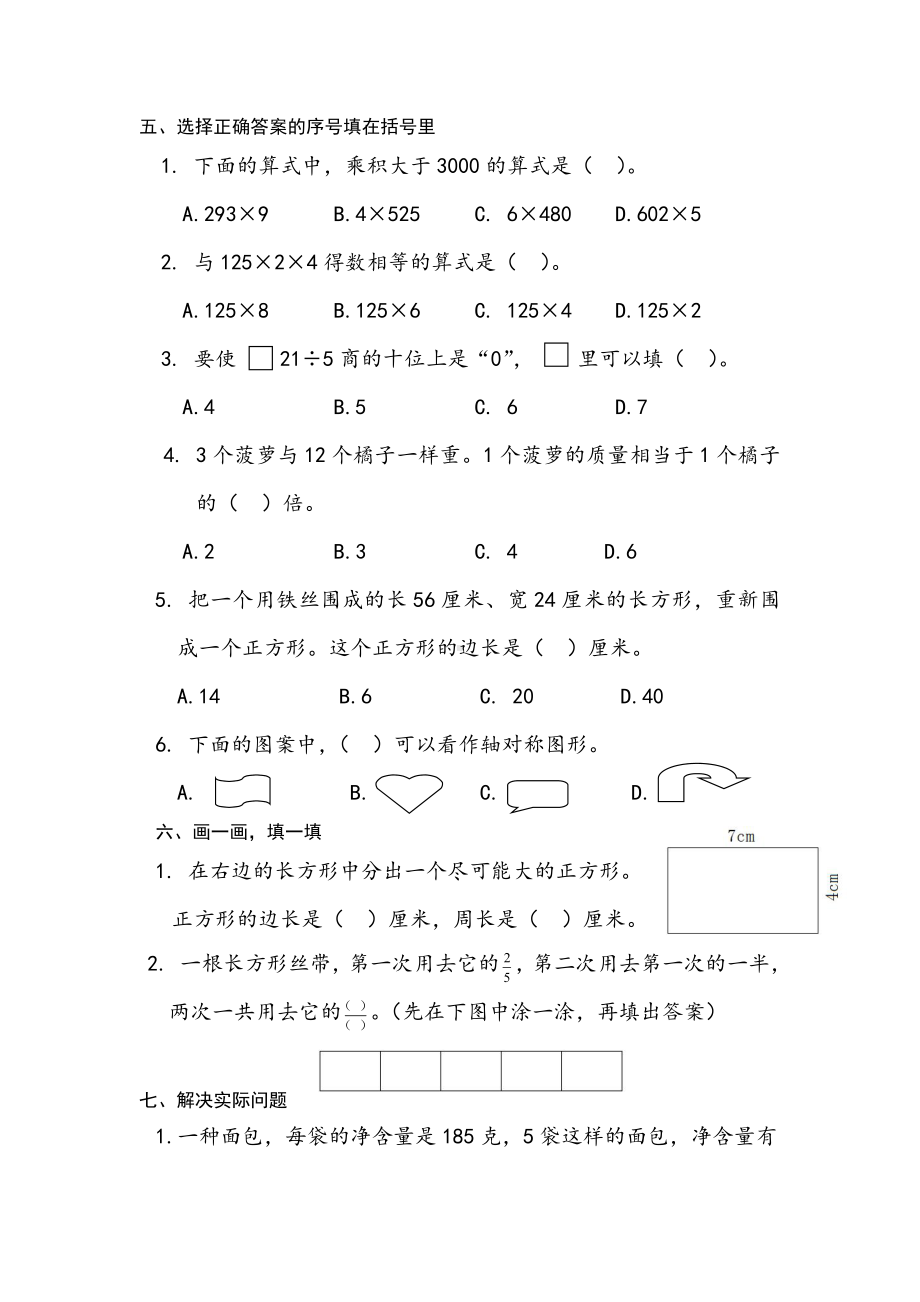 苏教版三下数学试卷A.docx_第3页