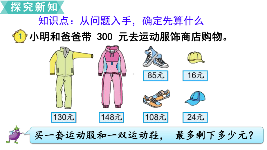 苏教版三下数学第1课时解决问题的策略（1）.ppt_第3页